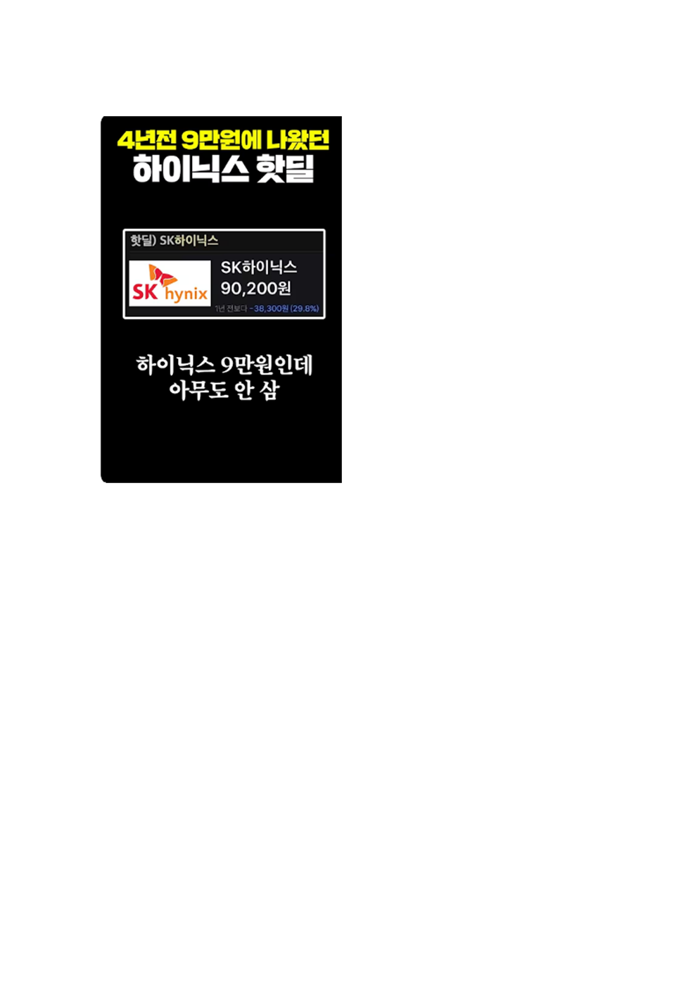 하이닉스 4년전