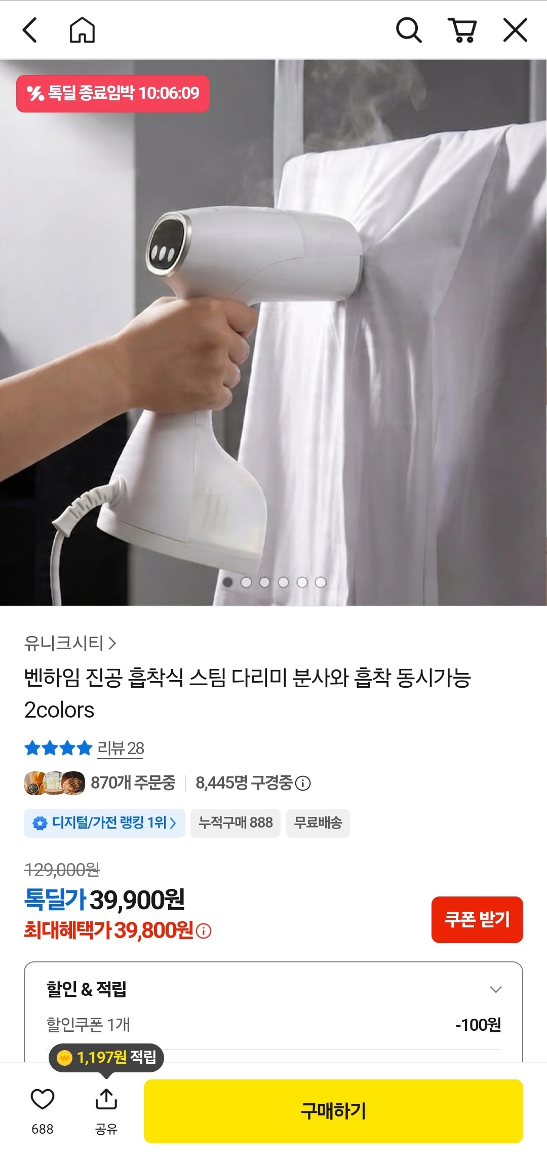 진공 흡착식스팀다리미래요