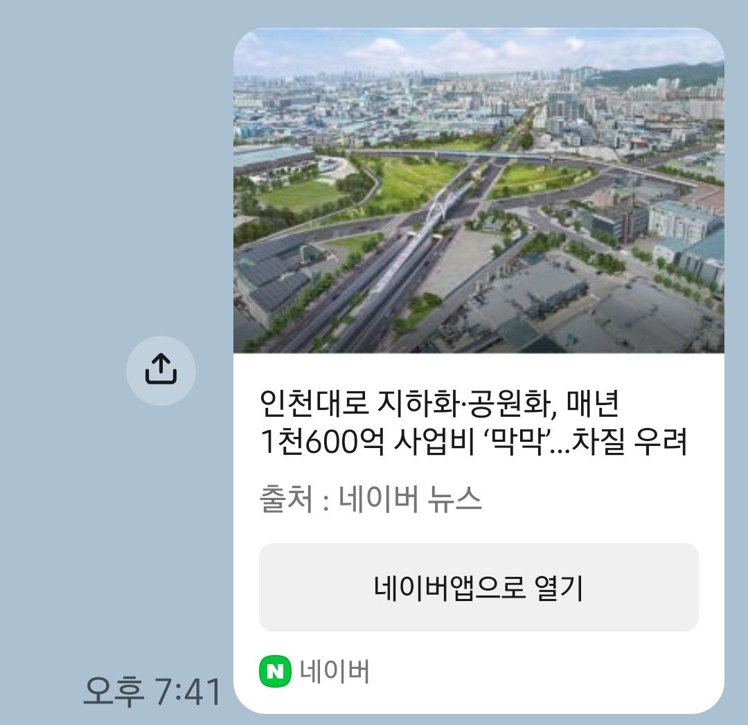 인천대로 지하화