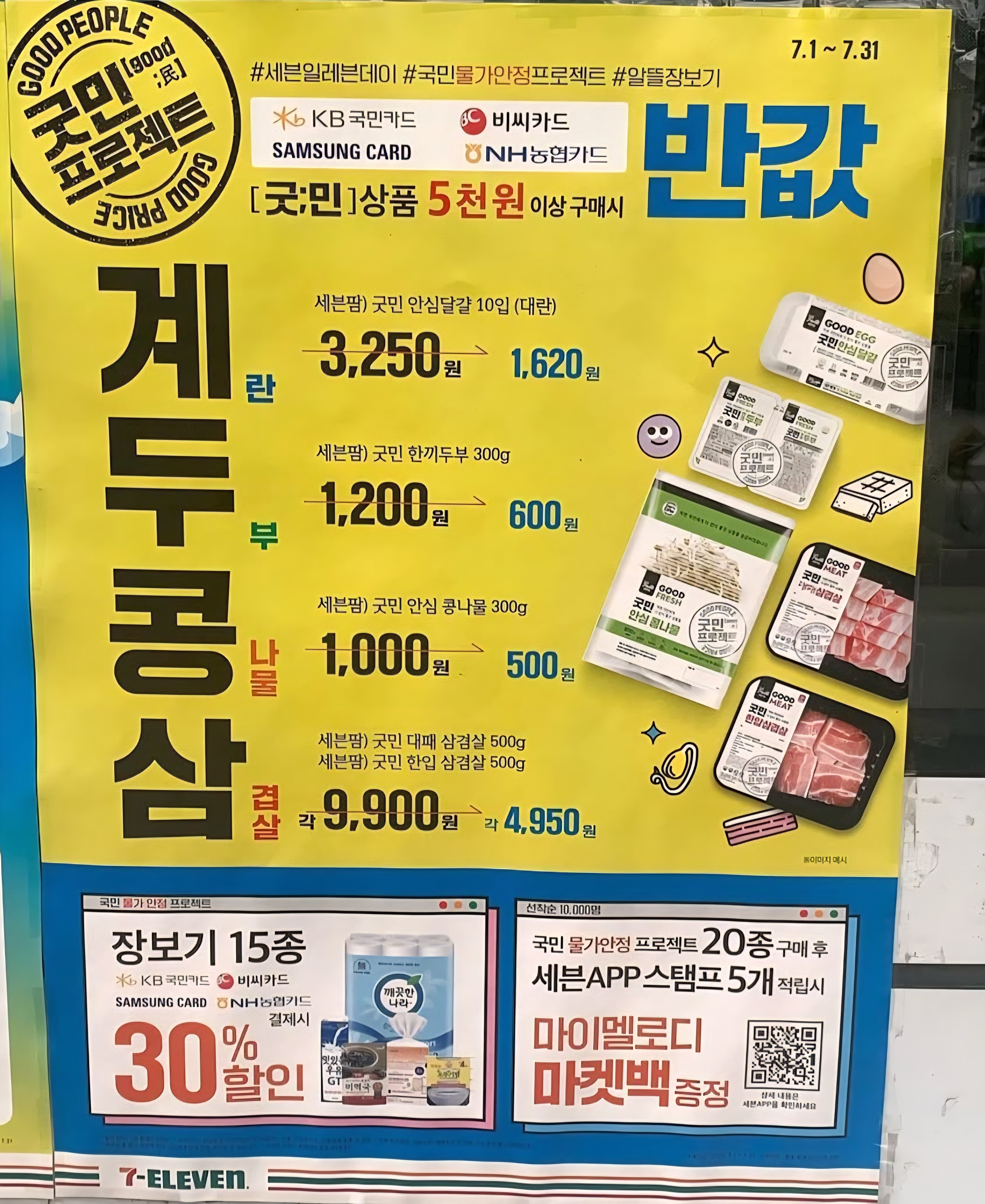 세븐일레븐