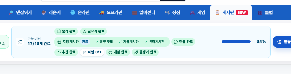 오늘도 미션 클리어~