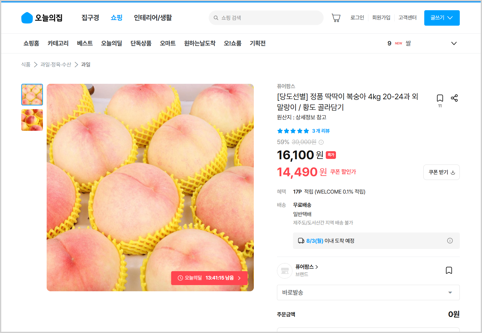 딱딱이 복수아 싸게 먹어 줘야쥬~