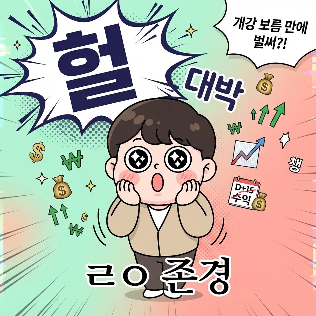 쇼츠1기 수익??!!