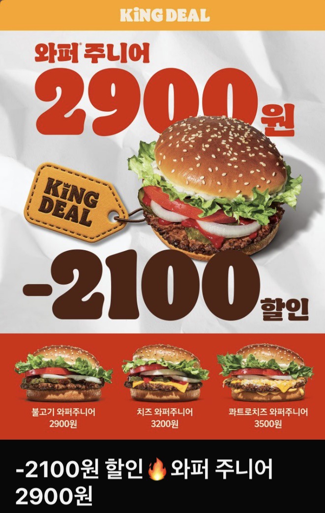 버거킹 와퍼주니어 행사