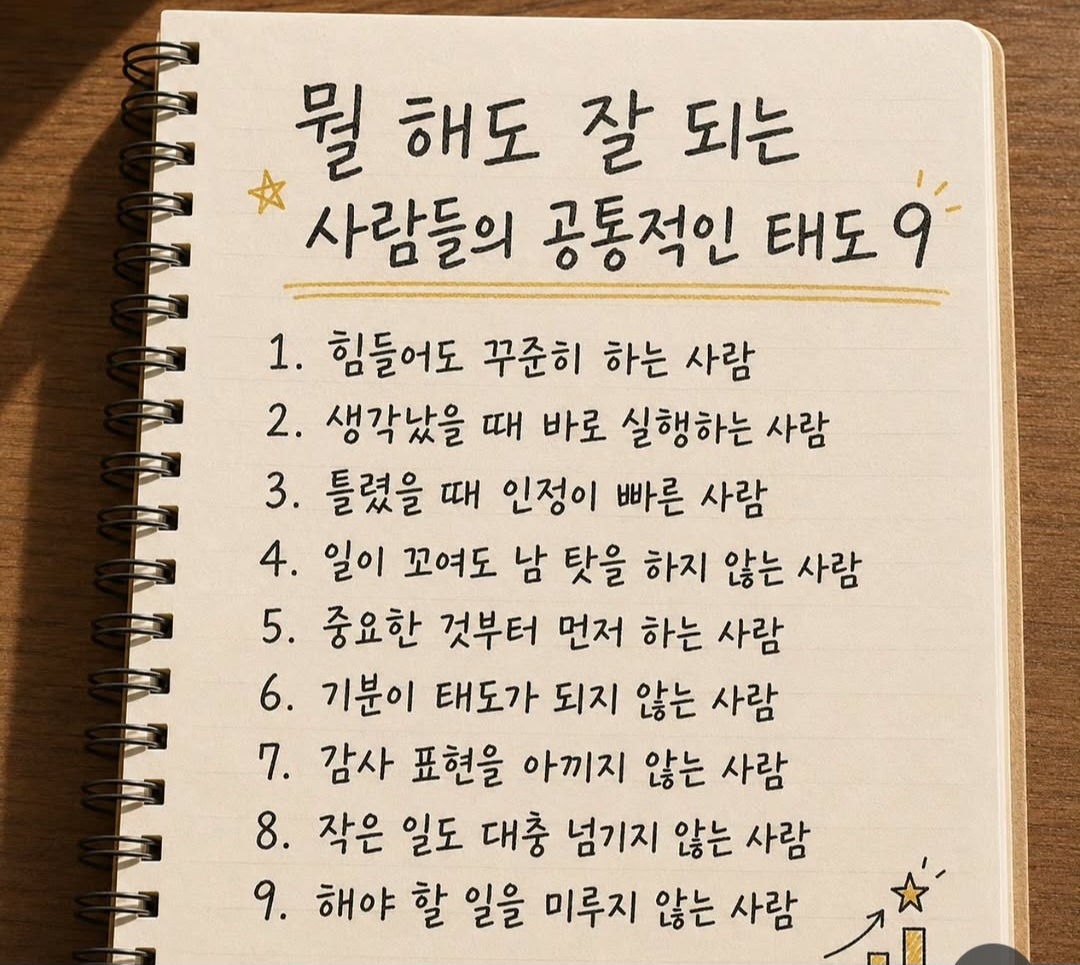 뭘해도 잘되는 사람