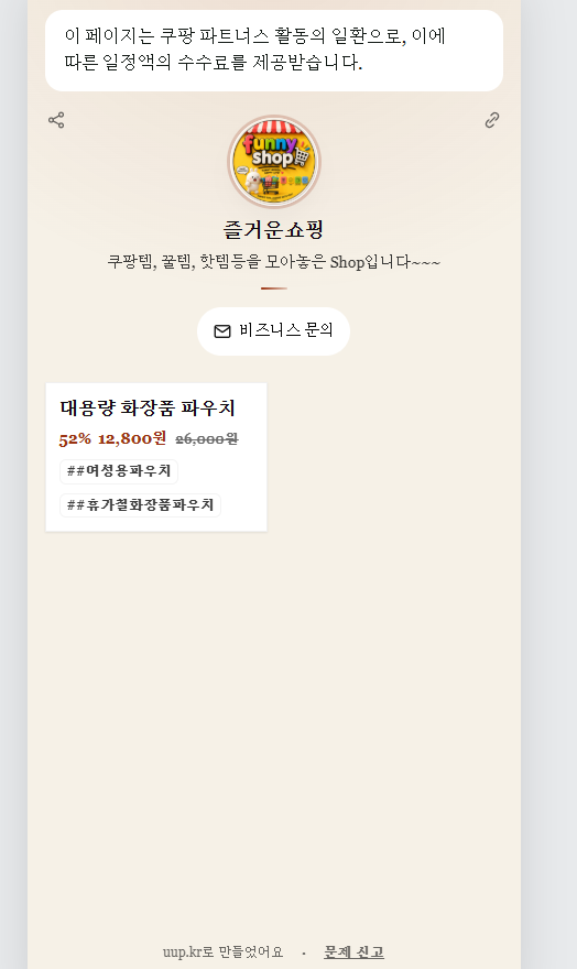 UUP 상품등록
