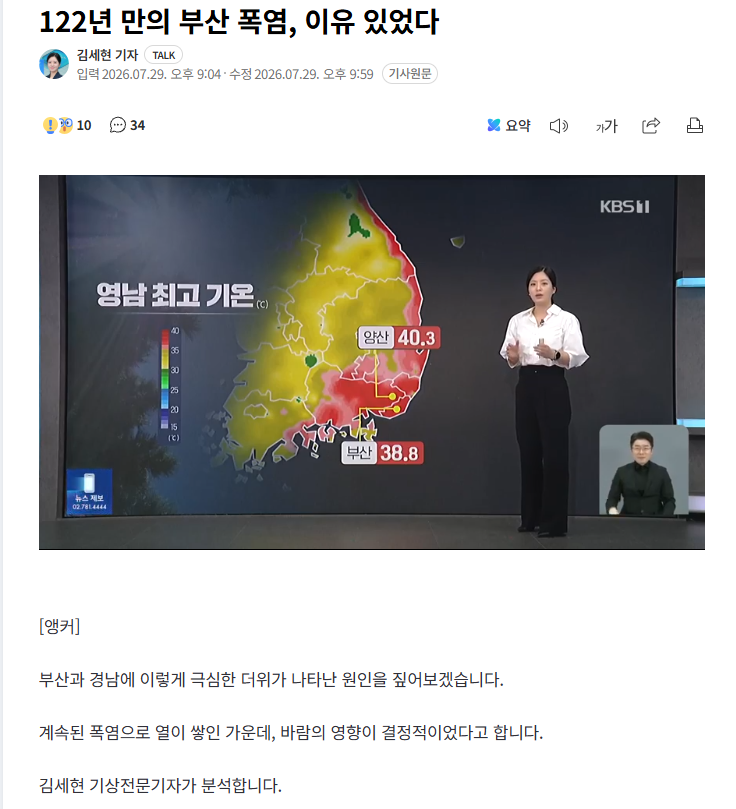 122년 만의 부산 폭염