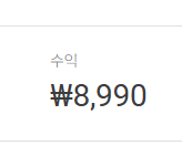 [쿠팡 파트너스(쿠파스) 수익] 쿠파스 수익인증이요 ㅎ