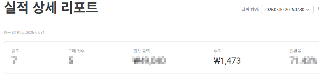 [쿠팡 파트너스(쿠파스) 수익] 인증