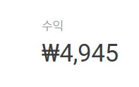 [쿠팡 파트너스(쿠파스) 수익] 수익인증