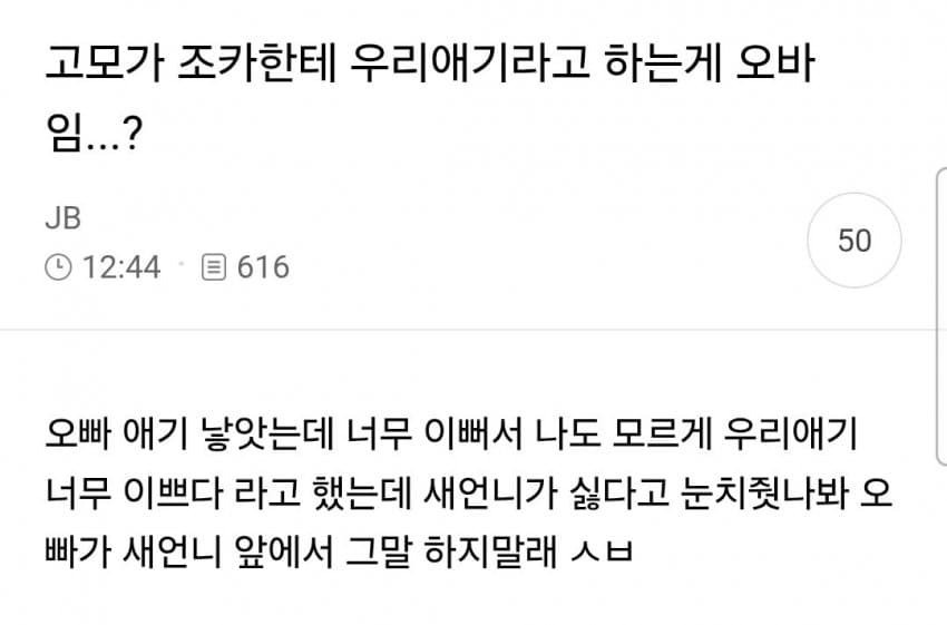 조카한테 우리애기 라고 말한 고모 이미지 2
