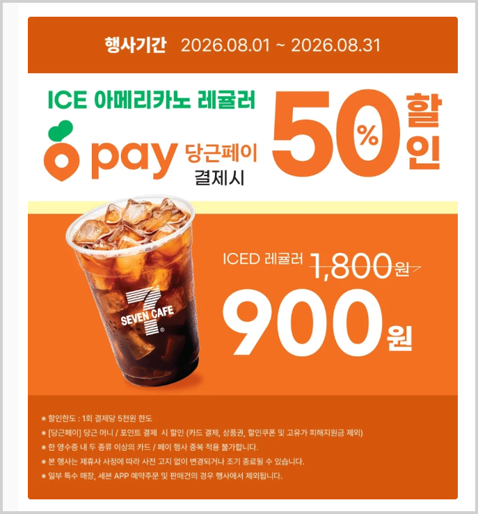 당근페이 커피 할인