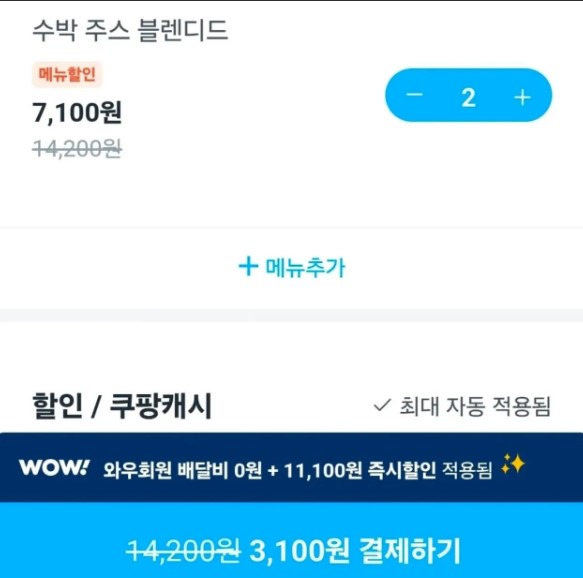 수박주스 핫딜