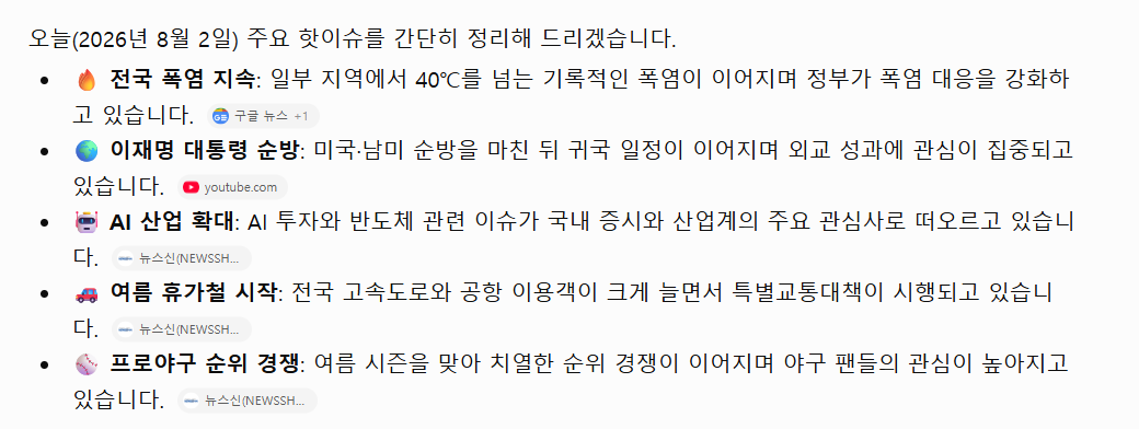 오늘의  핫뉴스