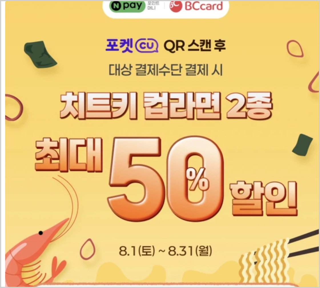 치트키 라면 50% 이미지 1