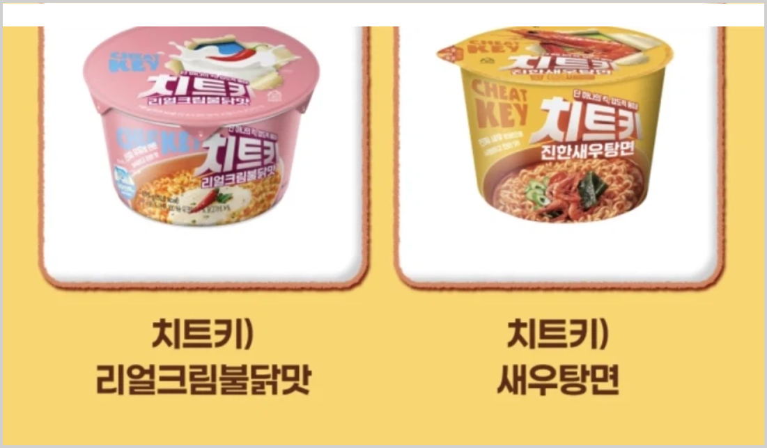 치트키 라면 50% 이미지 2