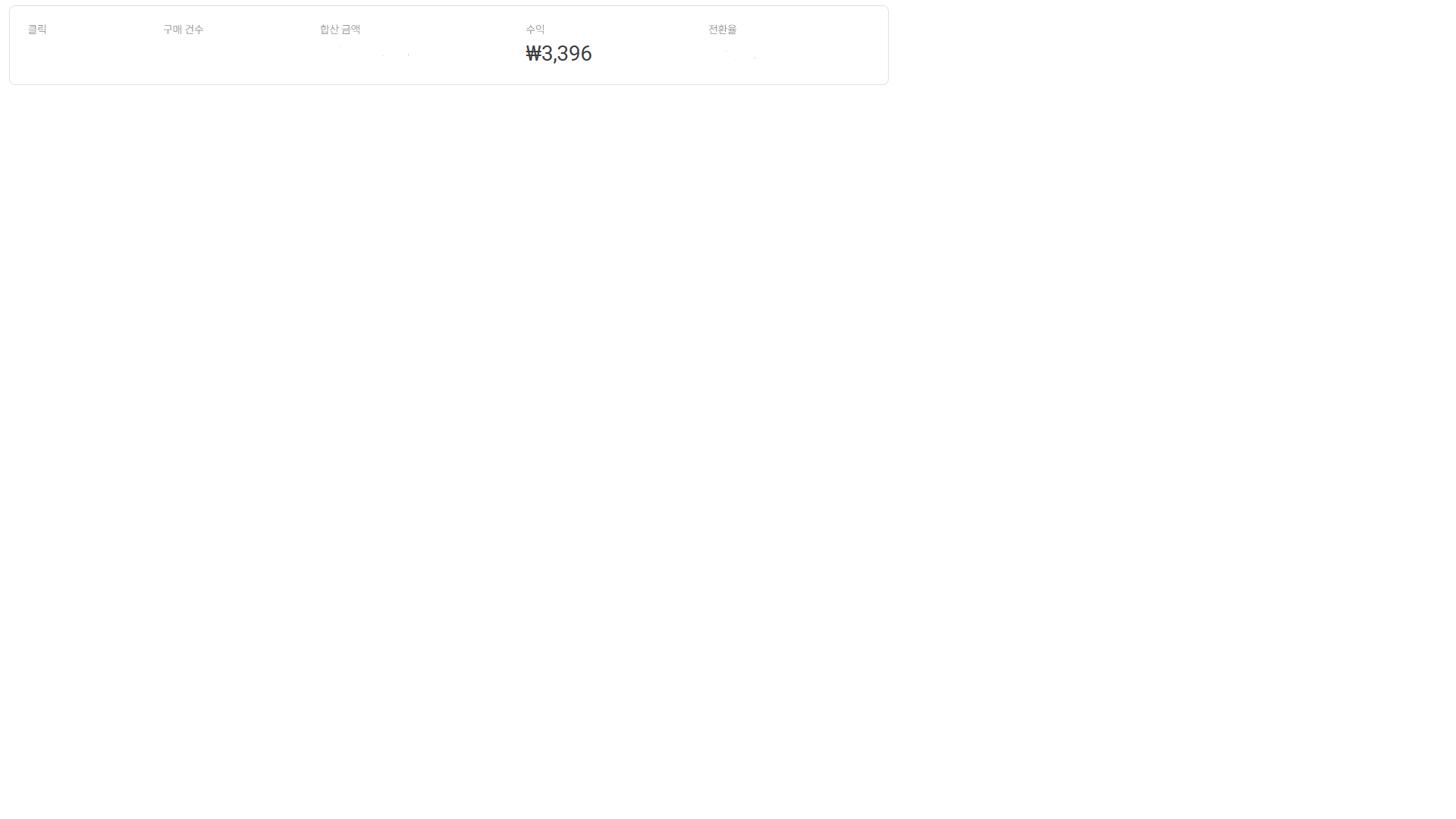 [쿠팡 파트너스(쿠파스) 수익] 수익인증