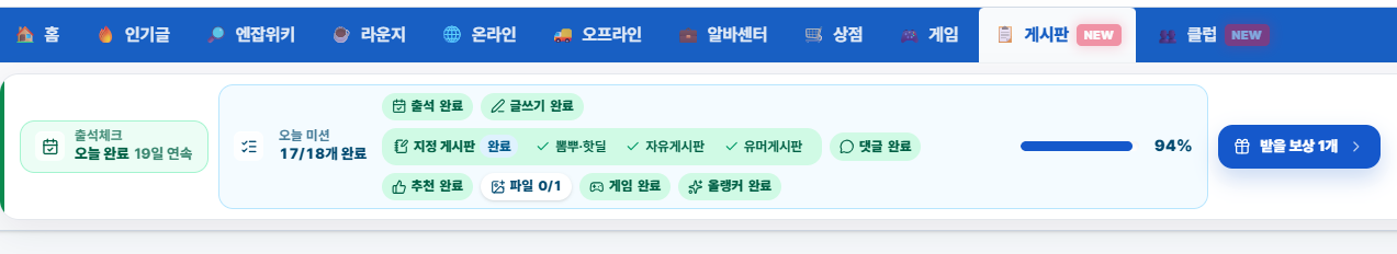 18개 미션클리어는 계속되어야 한다~ㅎㅎ