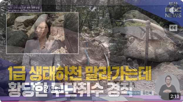 말라가는 이상황 무단 취수를 10년
