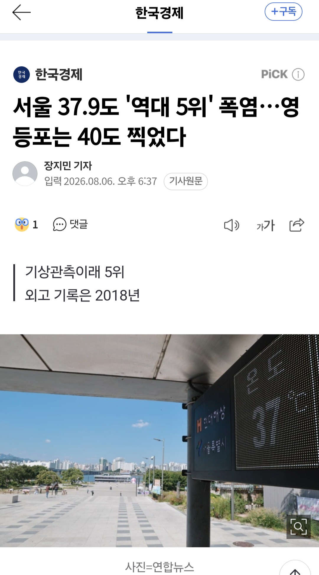 기상관측이래 5위라네요