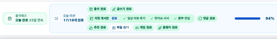 18개 미션 완료~~