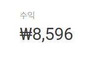 [쿠팡 파트너스(쿠파스) 수익] 수익인증
