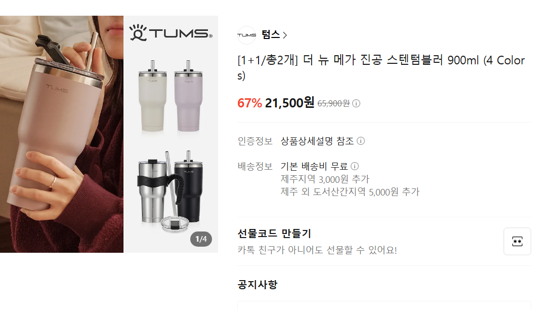 메가 터블러 할인