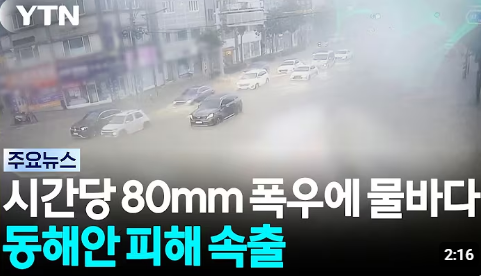 동해안 비 소식