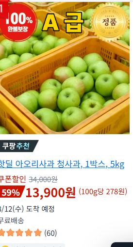 햇 사과  나오기 시작하네요