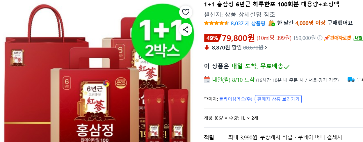 홍삼정 100회분 1+1