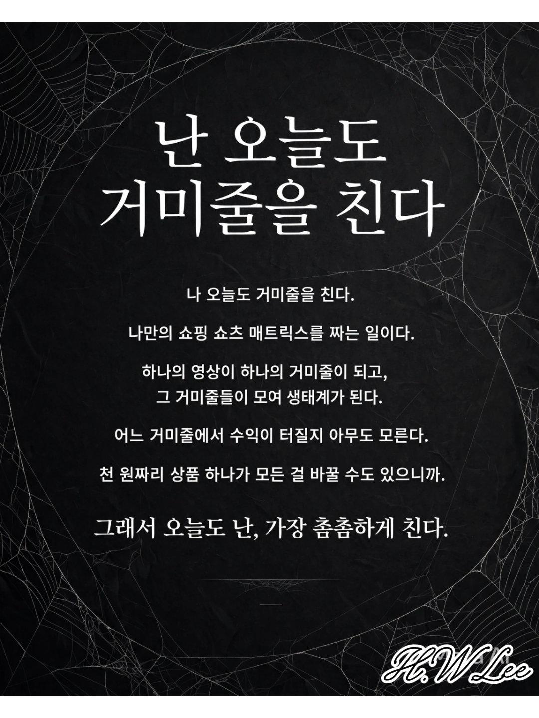 거미줄 치기.png