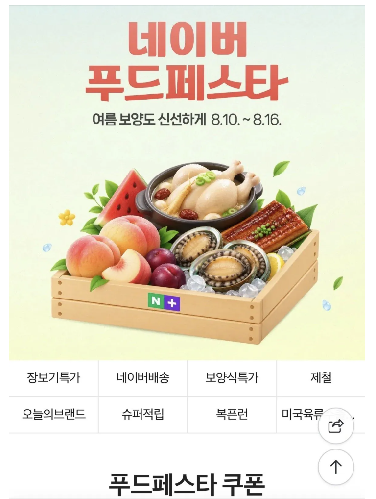 [네이버] 네이버 선착순 쿠폰 10시 (무료)