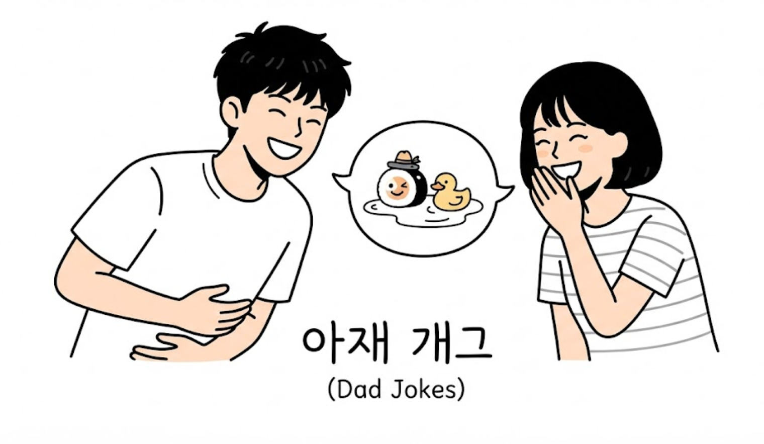 아재 개그.png
