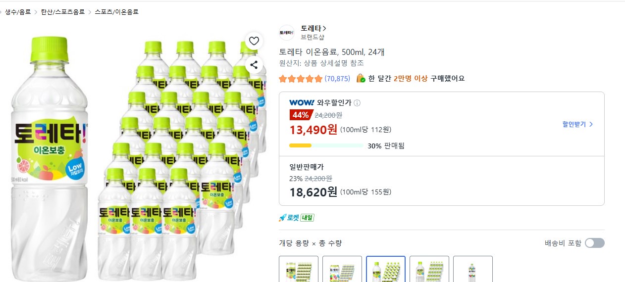이온음료 싸네요