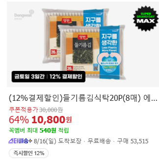 8월14알핫딜.png