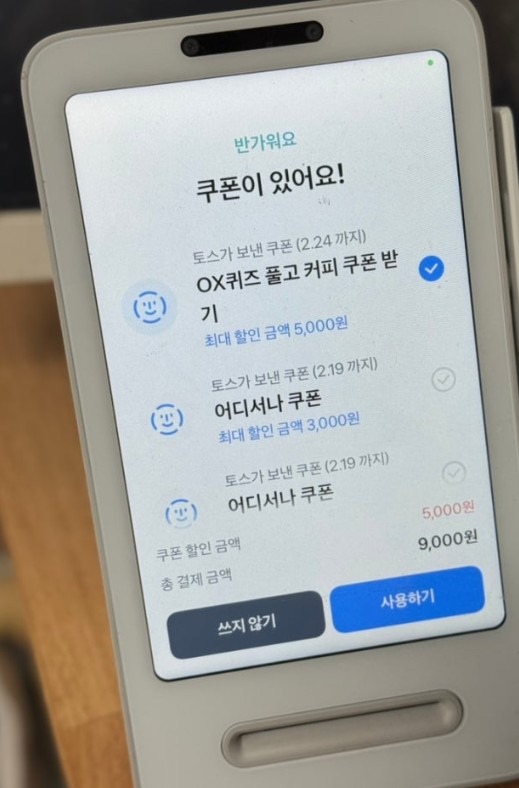 토스 페이스페이 할인쿠폰 5000원 이미지 3