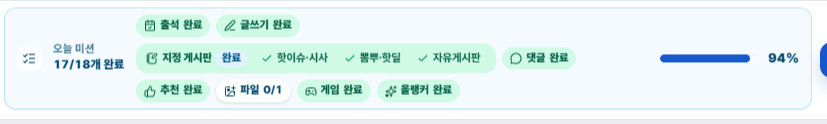 간만에 18종 미션완료를~~