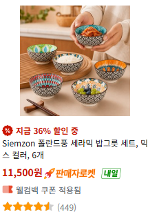 8월20일 핫딜.png