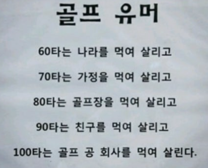 골프유머