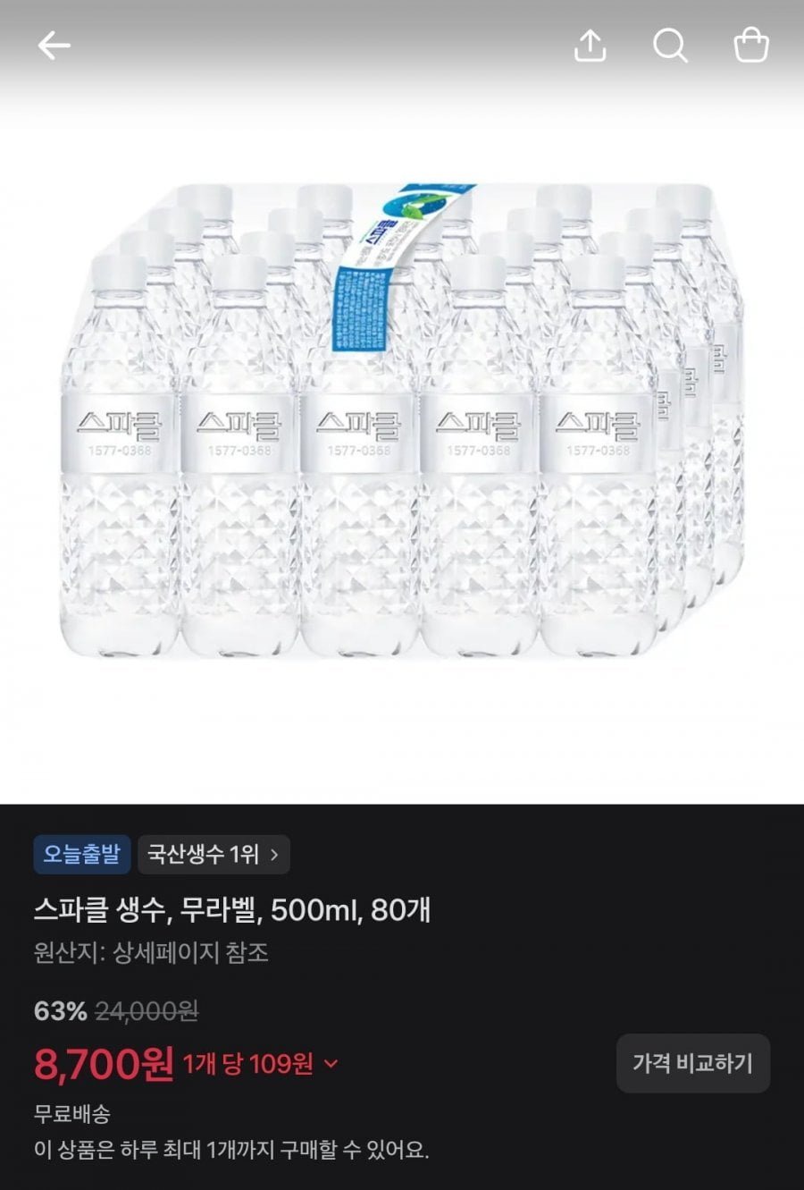 생수싸네요