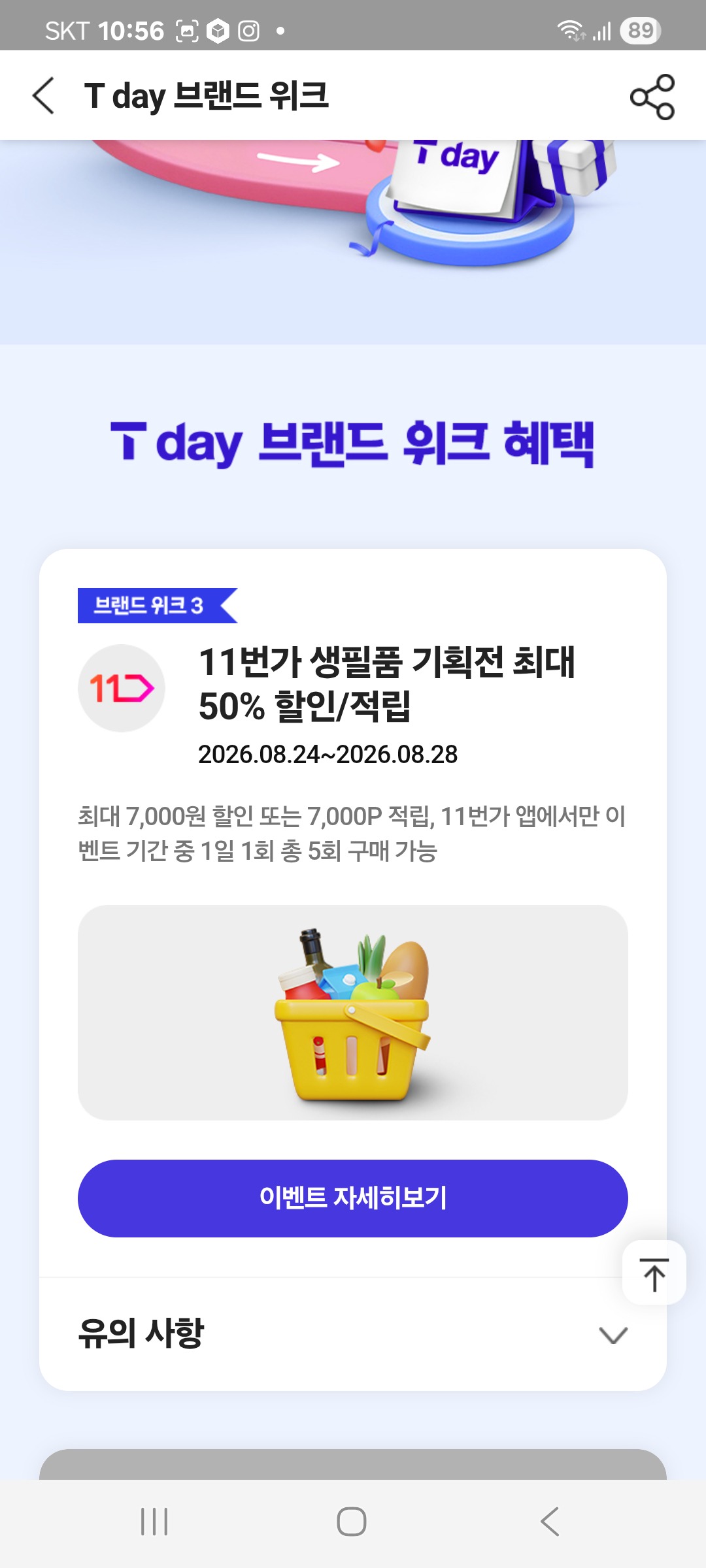 생필품 기획전