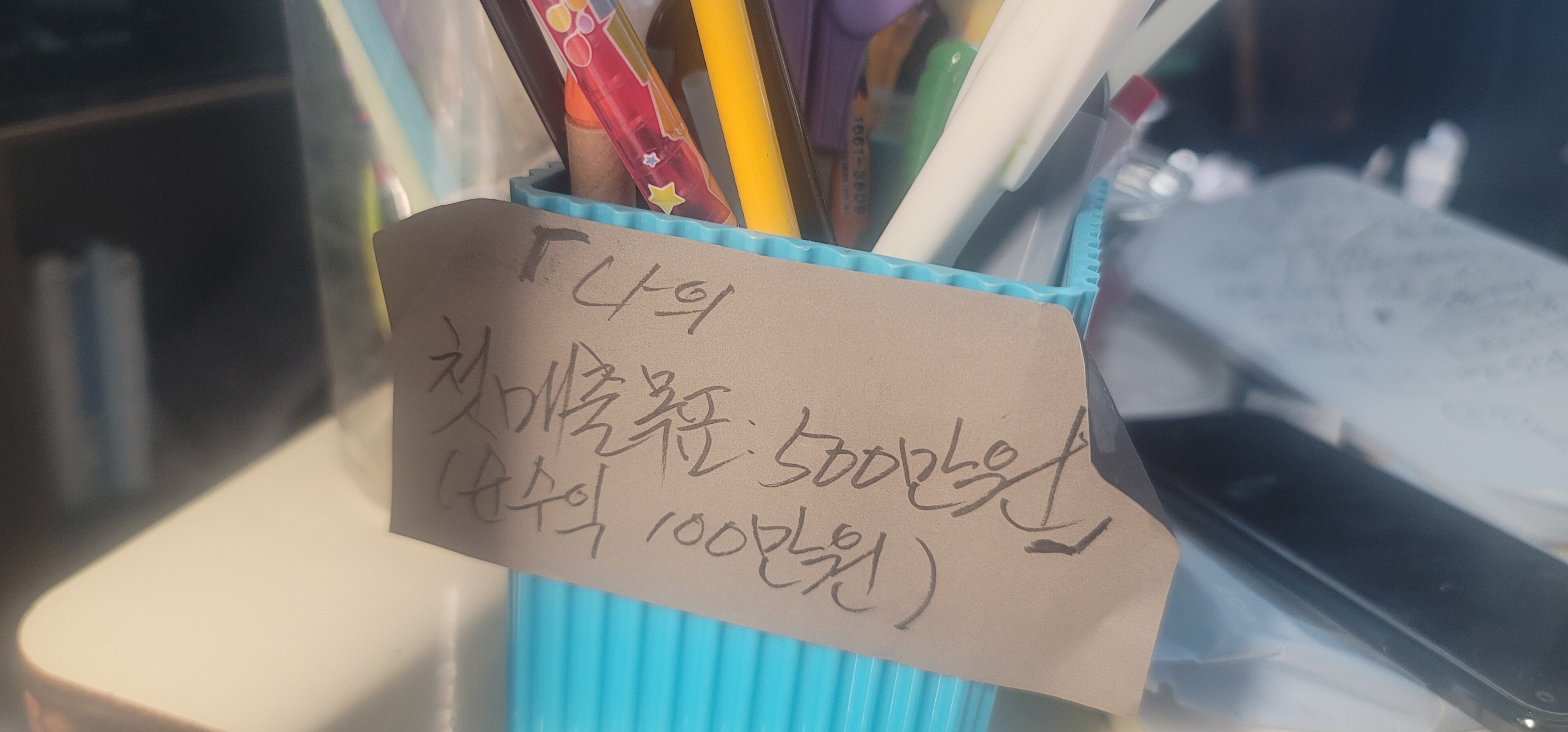 아직 이루지 못함