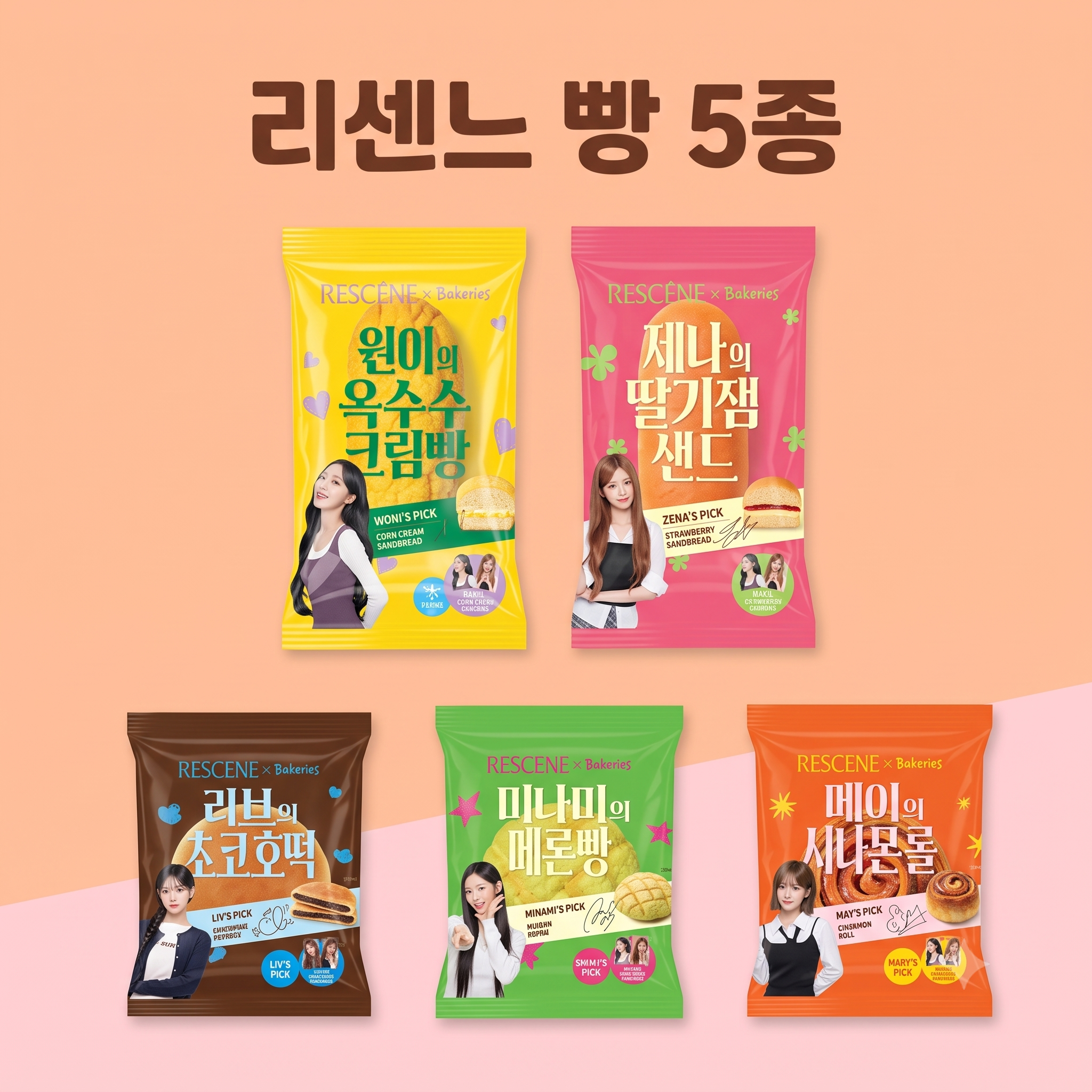 이젠 리센느 빵이야
