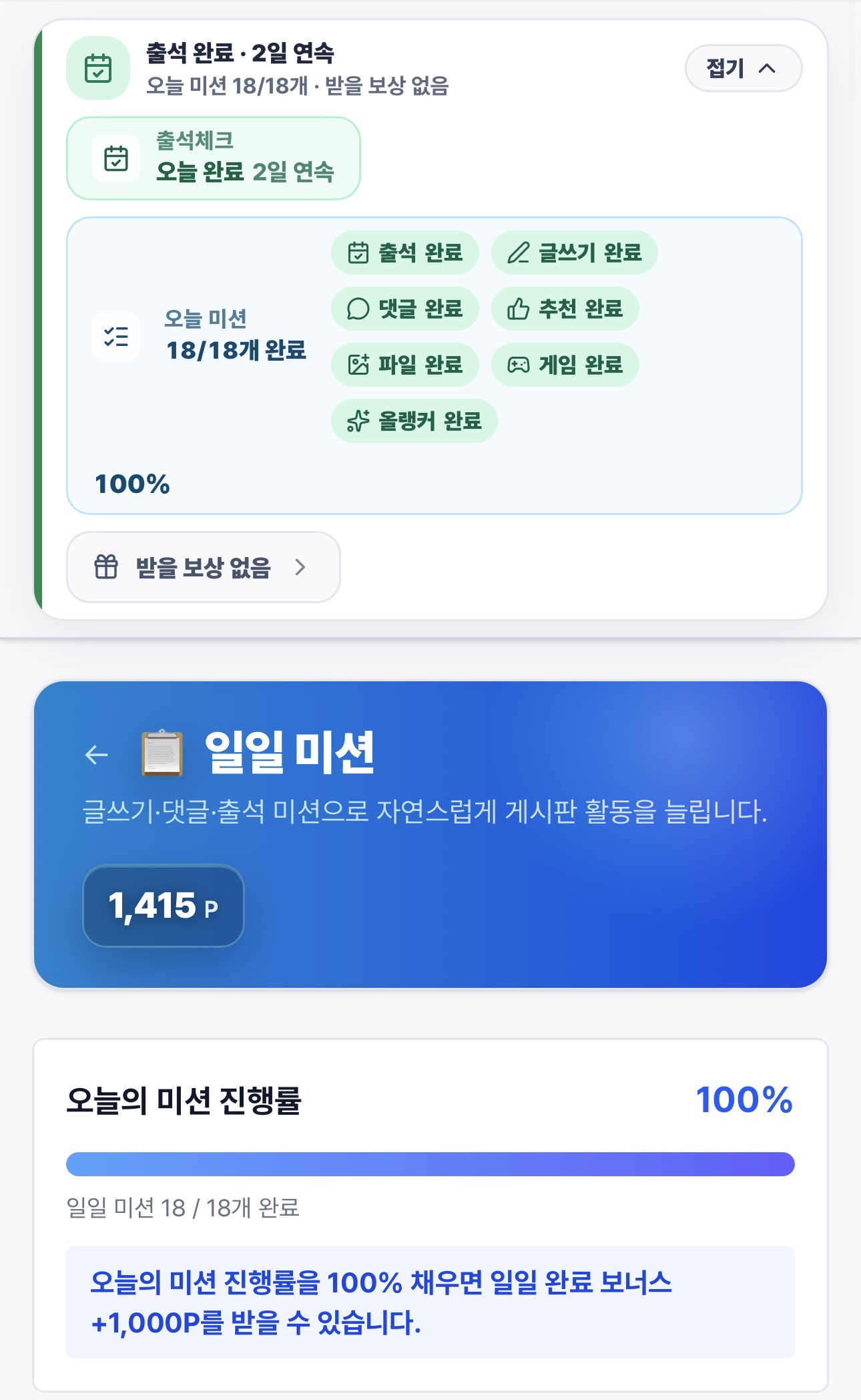 엔잡 오늘 미션 올 완성