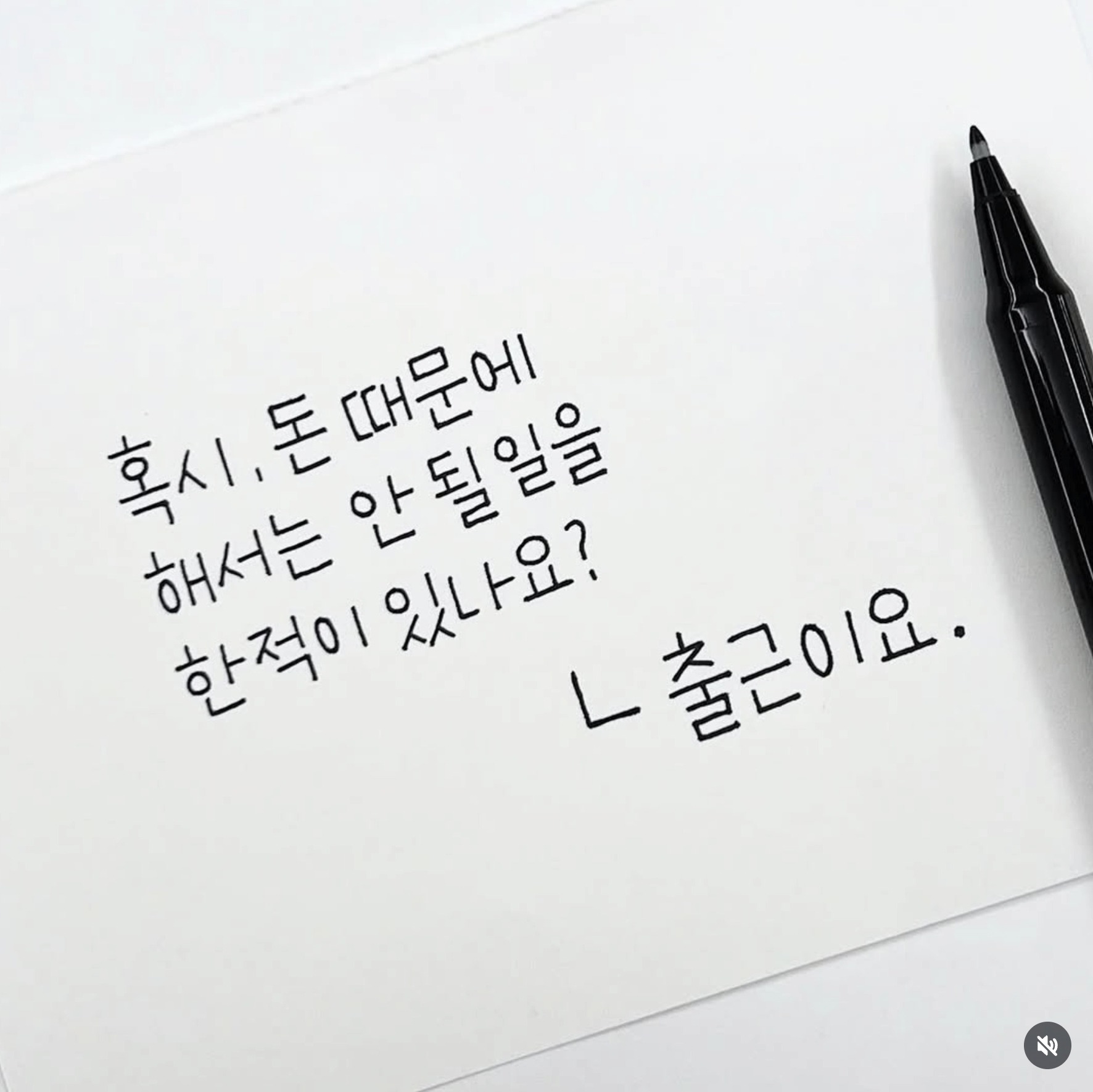 재밌는 손글씨