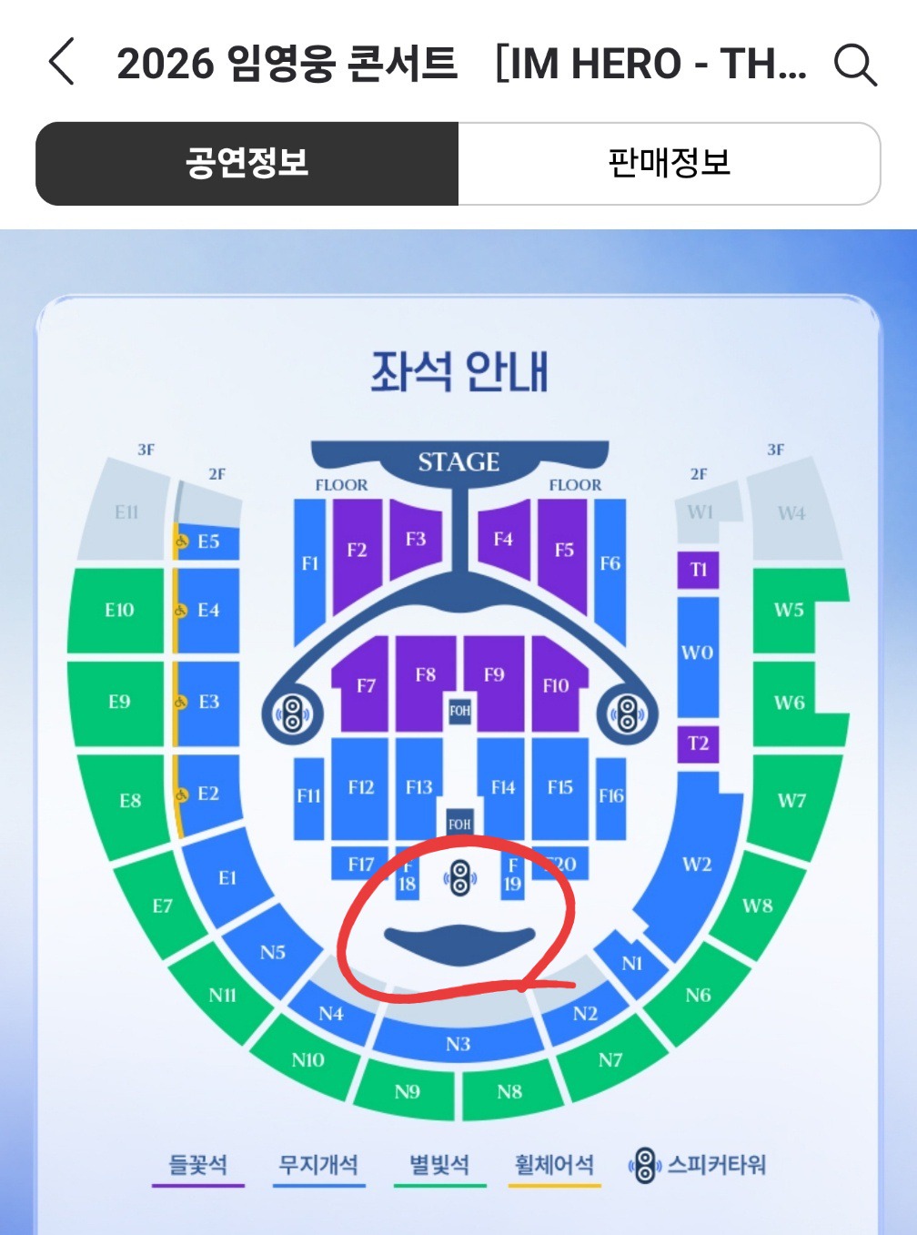 임영웅 고양콘 성공