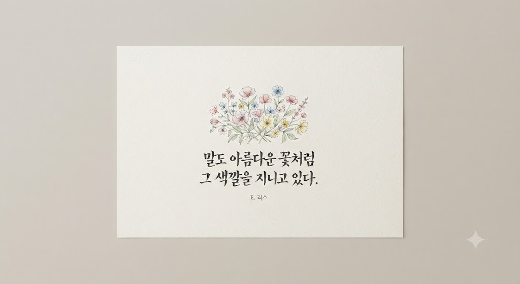 긍정적인 말의 효과