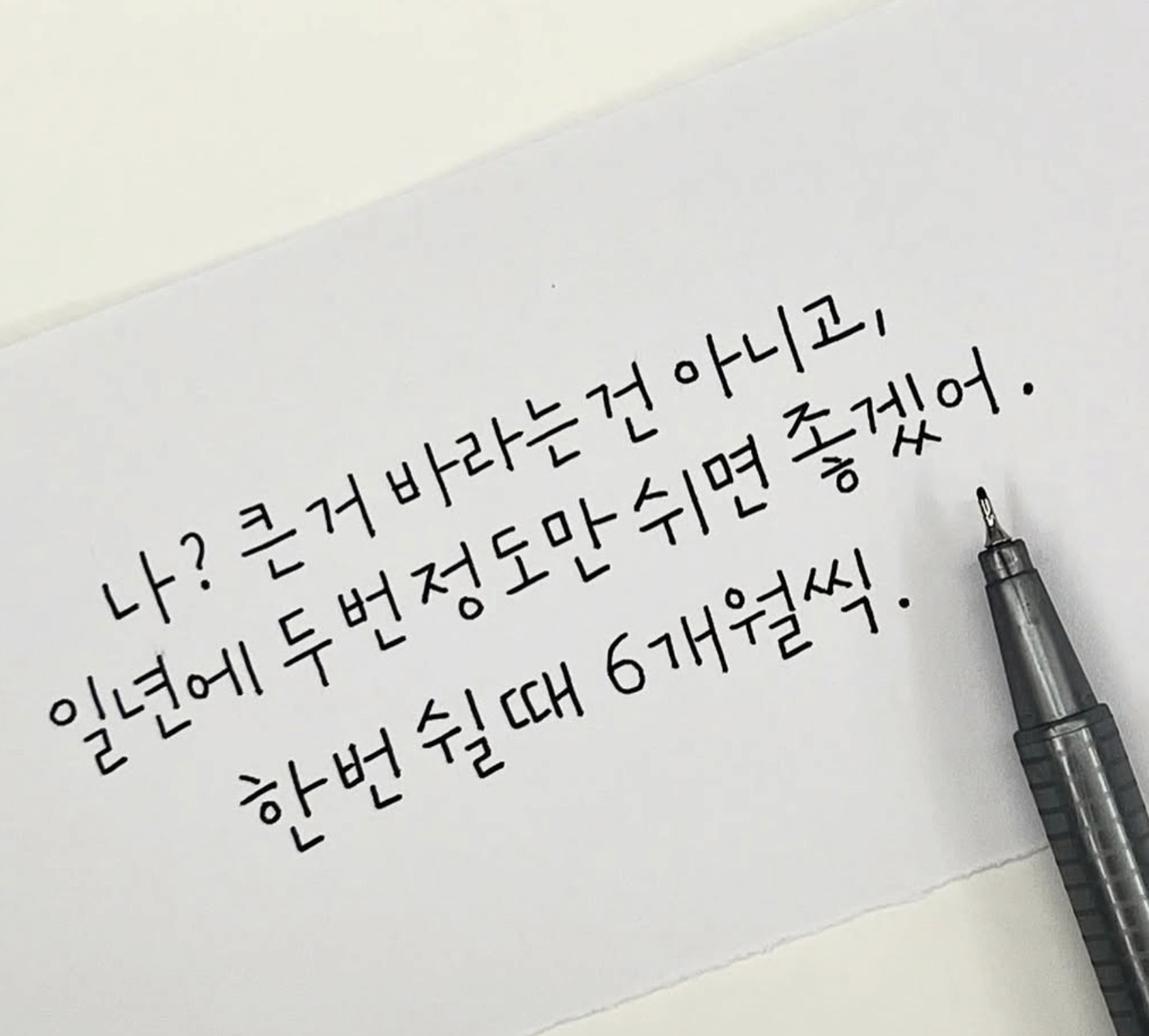 모두의 바램^^