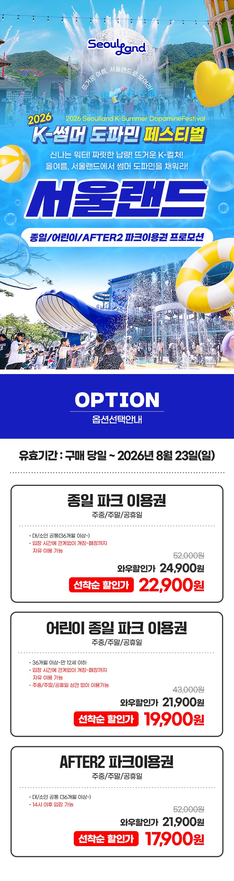 서울랜드 이용권 최대 58% 할인 하네요..