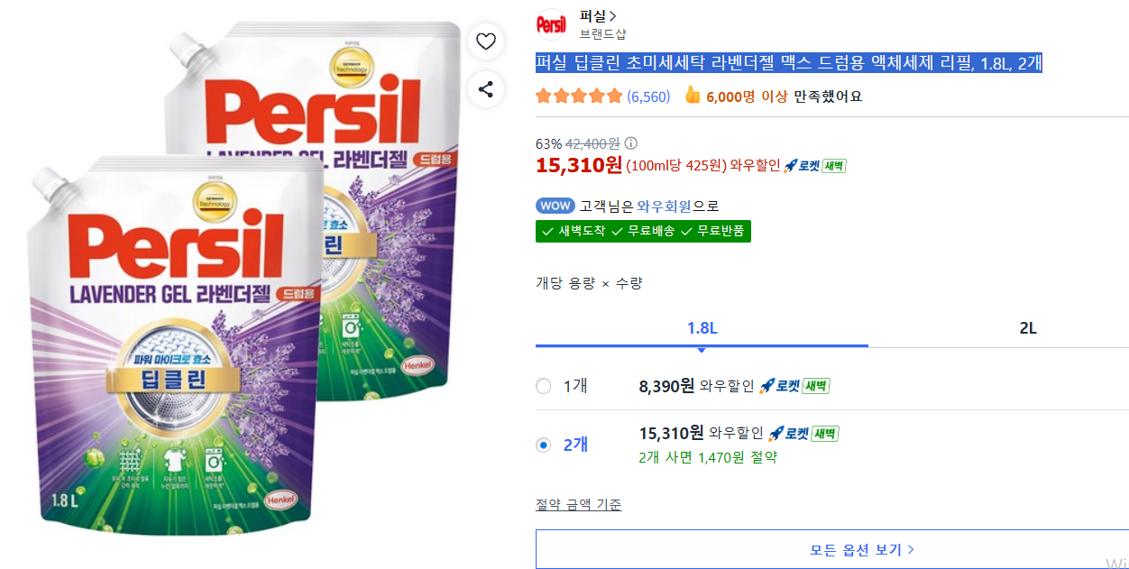 오늘의 핫딜... 퍼실 딥클린 초미세세탁 라벤더젤 맥스 드럼용 액체세제 리필, 1.8L, 2개